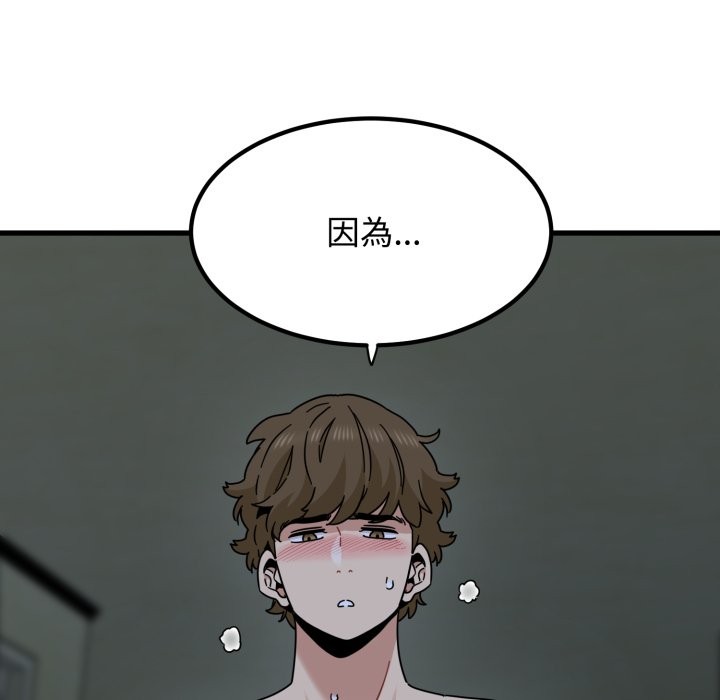 发小碰不得第103話