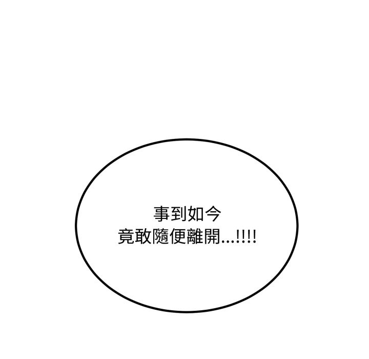 发小碰不得第103話