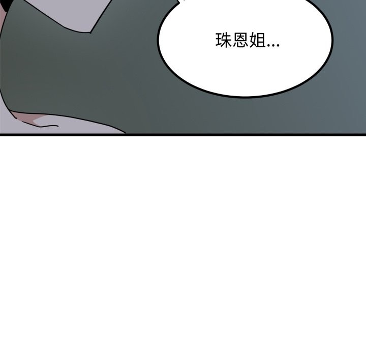 发小碰不得第103話