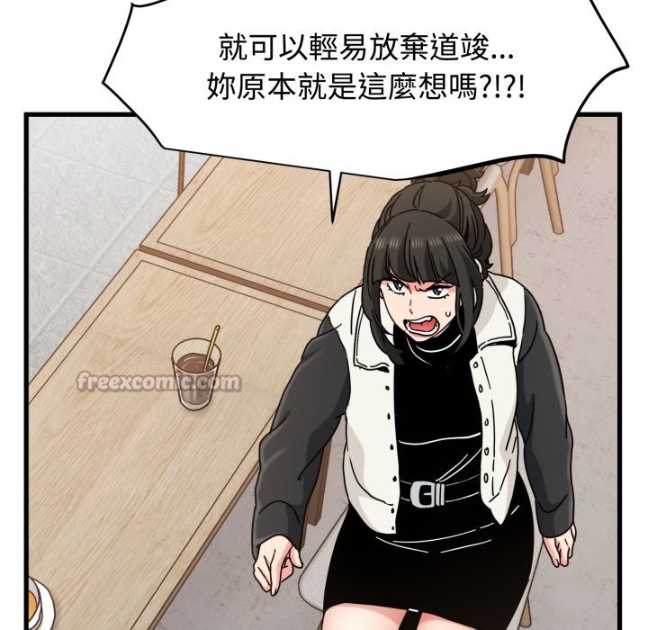 发小碰不得第104話