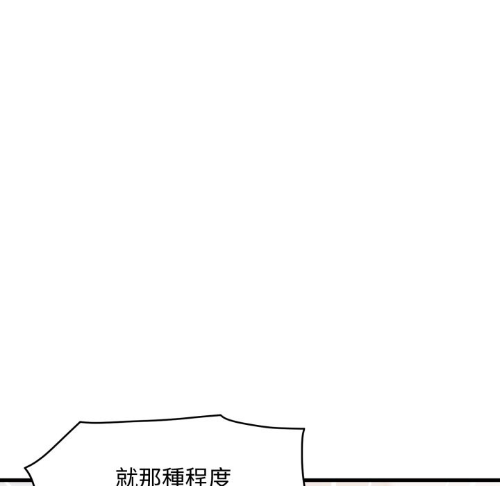 发小碰不得第104話