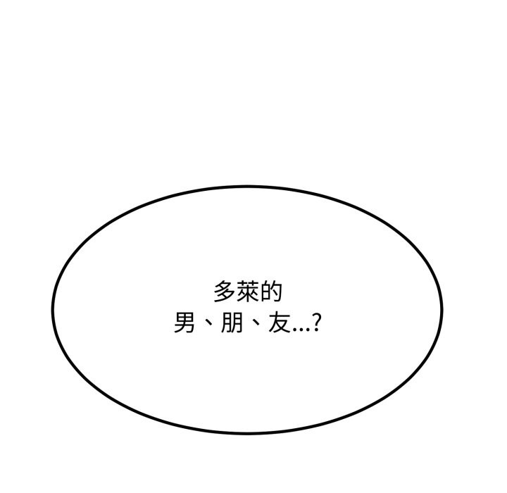 发小碰不得第104話