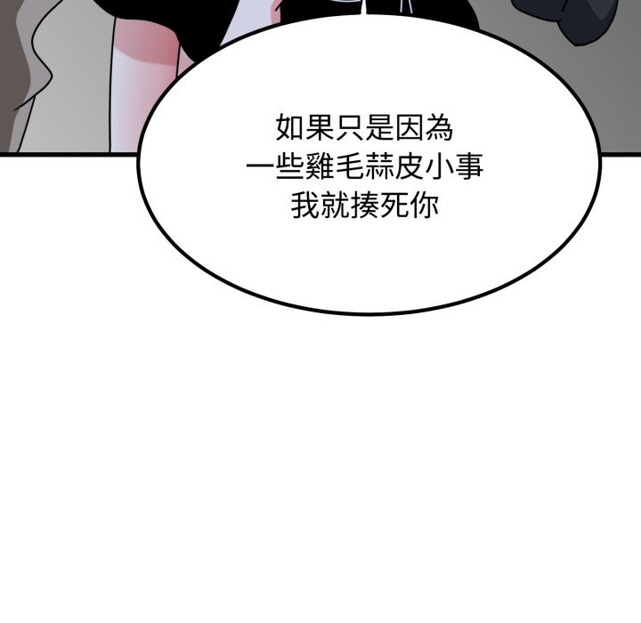 发小碰不得第105話