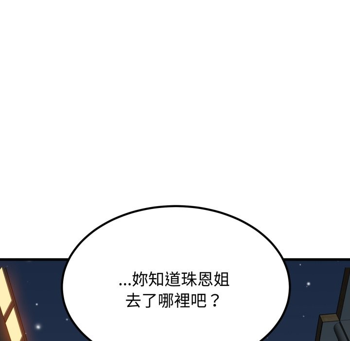 发小碰不得第105話