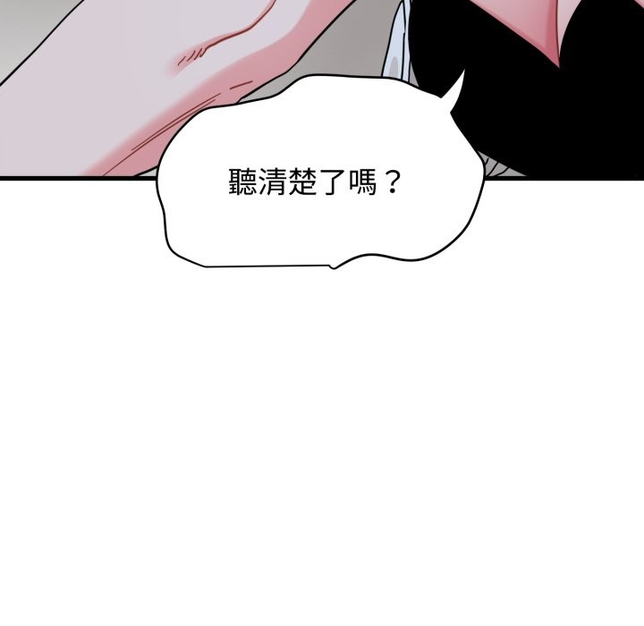 发小碰不得第105話