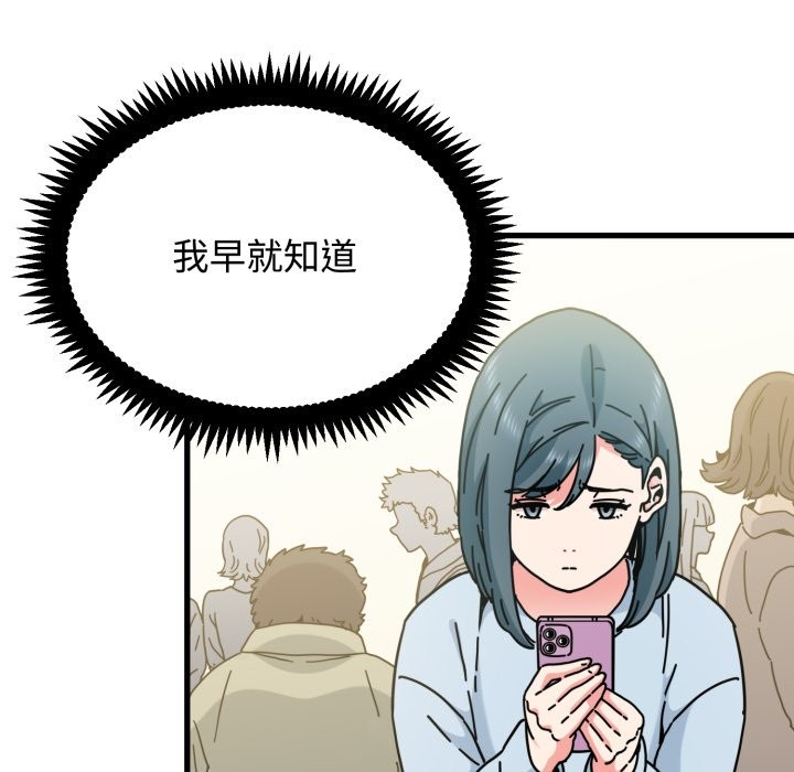 发小碰不得第106話