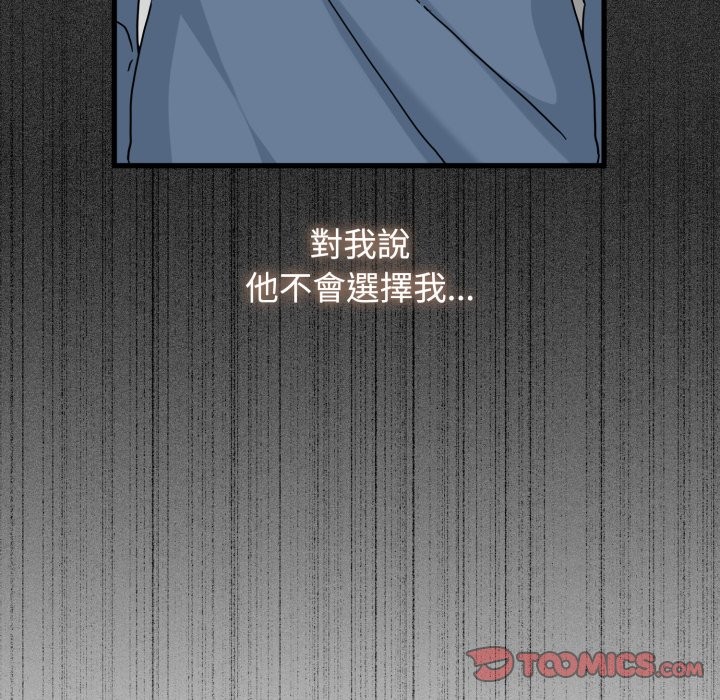 发小碰不得第106話