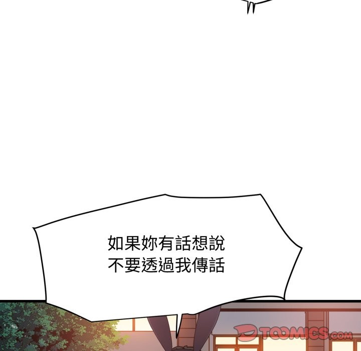 发小碰不得第106話