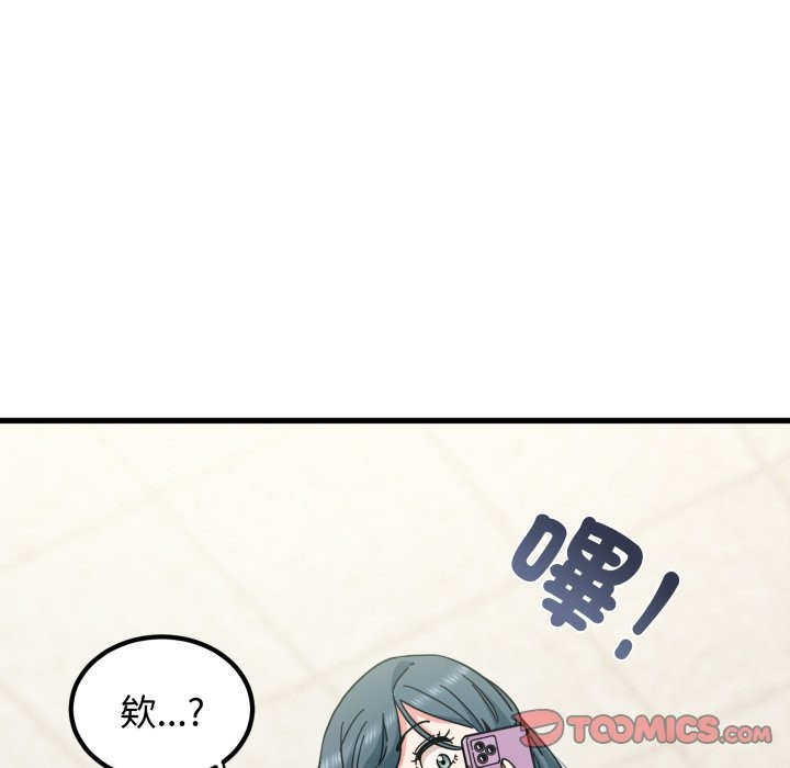 发小碰不得第106話