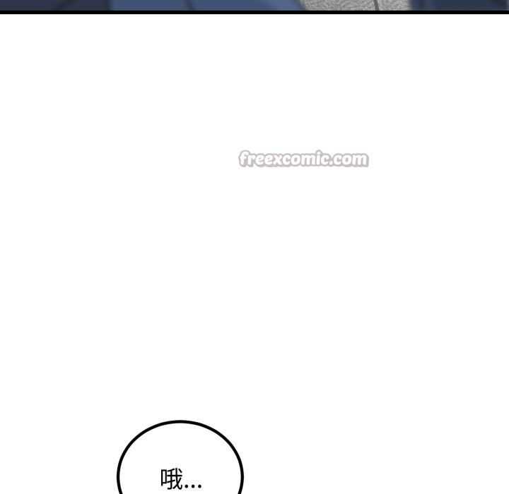 发小碰不得第106話