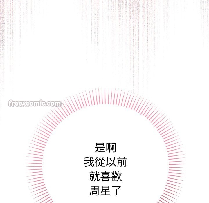 她们教会我的事第17話