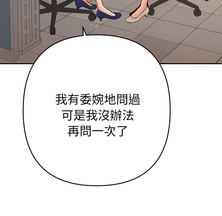 她们教会我的事第18話