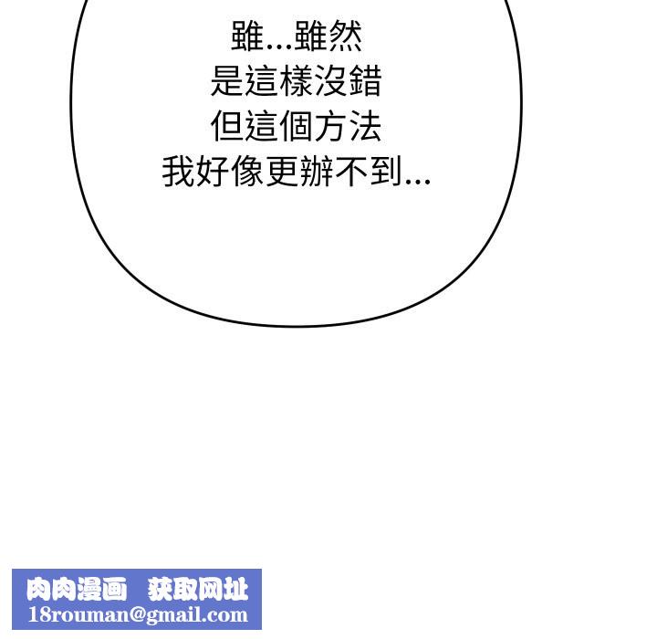 她们教会我的事第18話