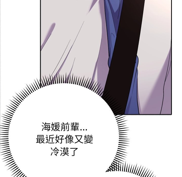 她们教会我的事第18話