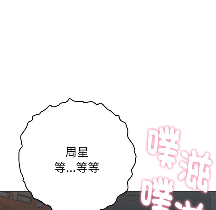 她们教会我的事第19話