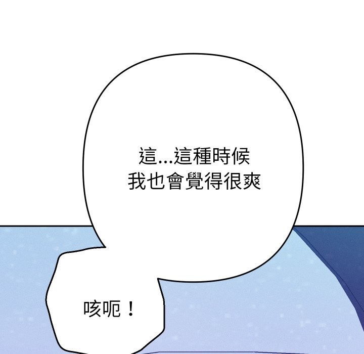 她们教会我的事第20話