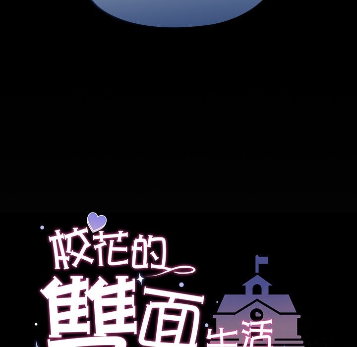 校花的双面生活第25話