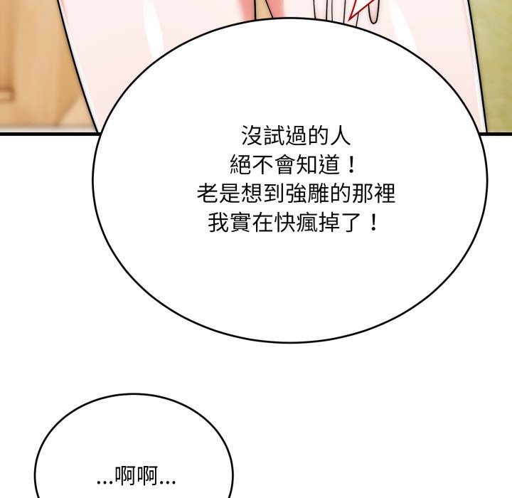 神雕闯都市第25話