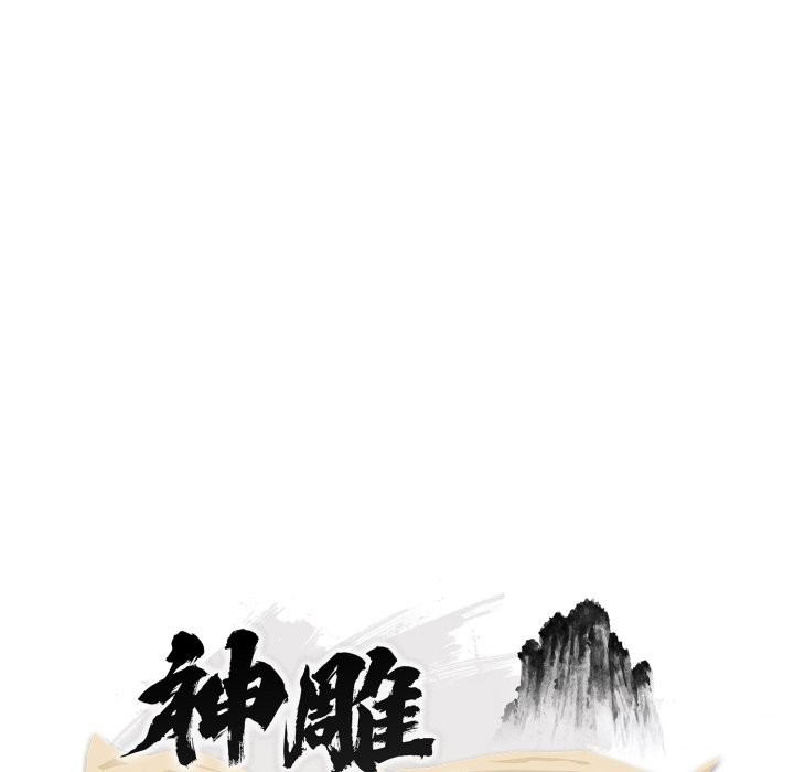 神雕闯都市第26話