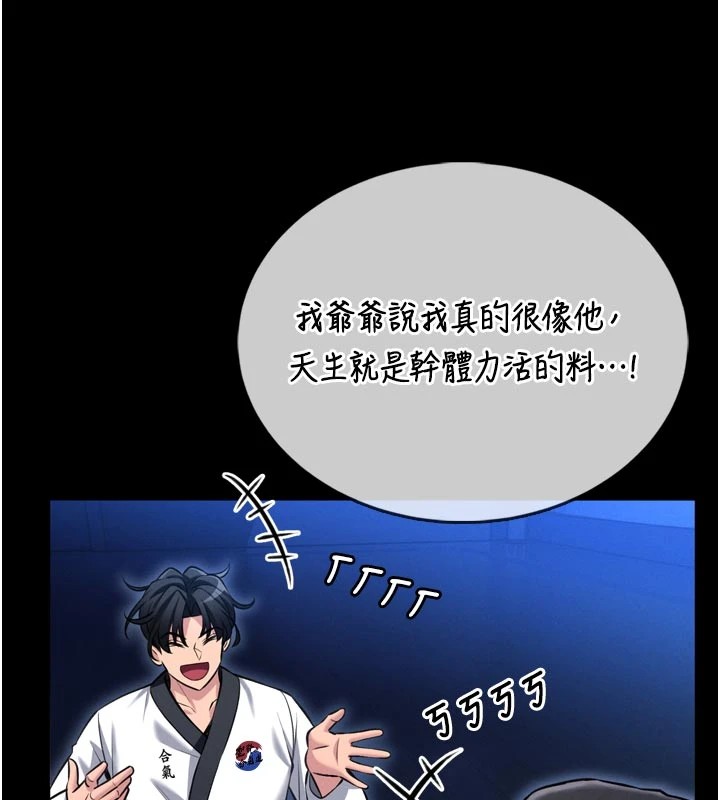 馆长是大野狼第1话-性爱道馆养成记