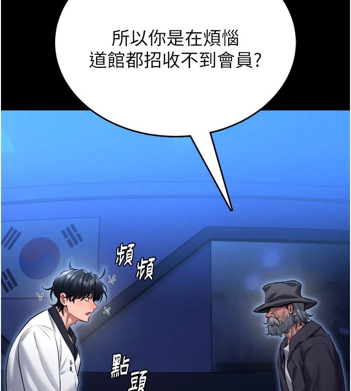 馆长是大野狼第1话-性爱道馆养成记