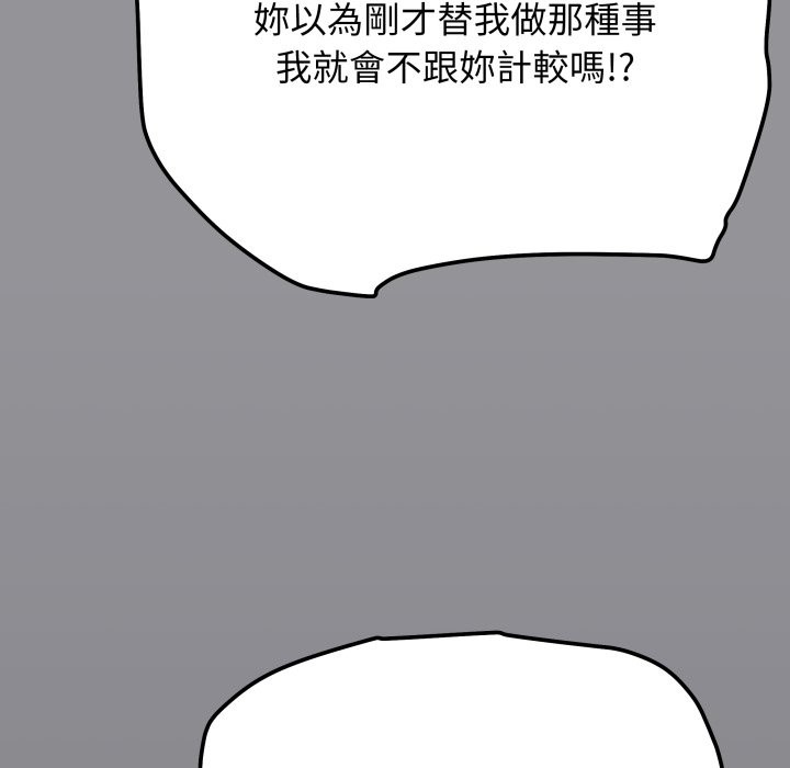 缺德邻居难相处第71話