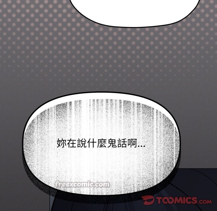 缺德邻居难相处第71話