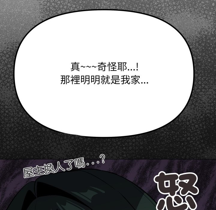 缺德邻居难相处第71話