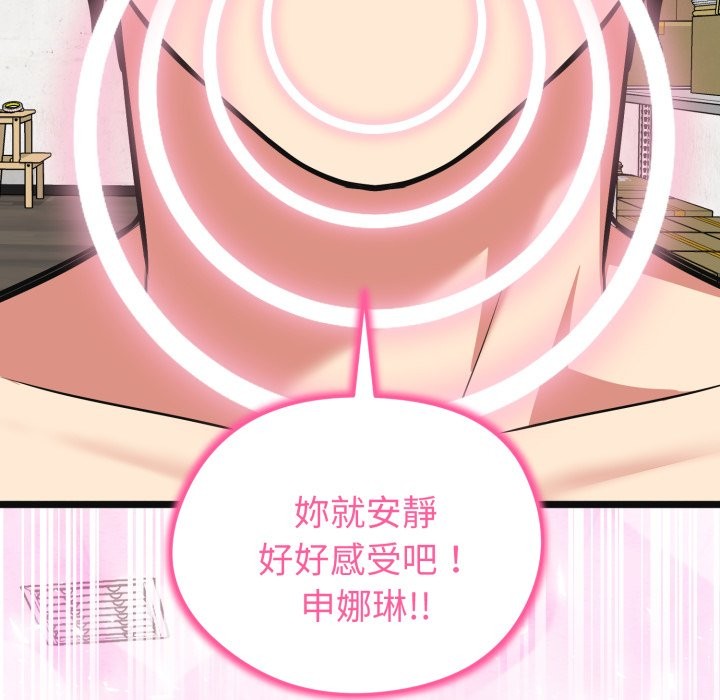 启动復仇系统第9話