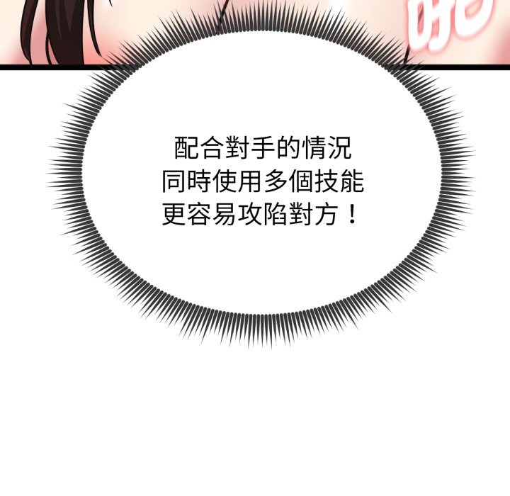 启动復仇系统第9話