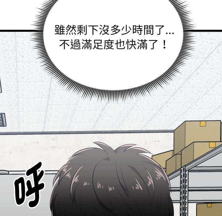 启动復仇系统第9話