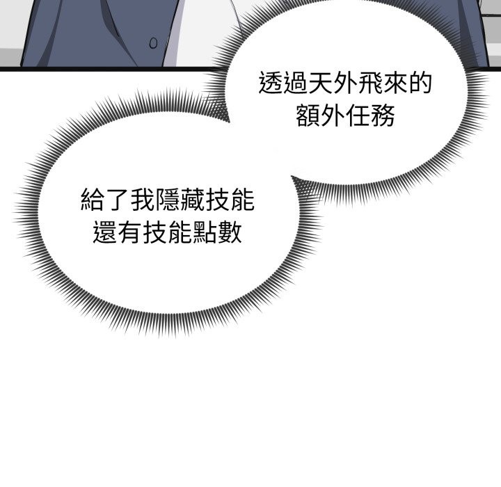 启动復仇系统第9話