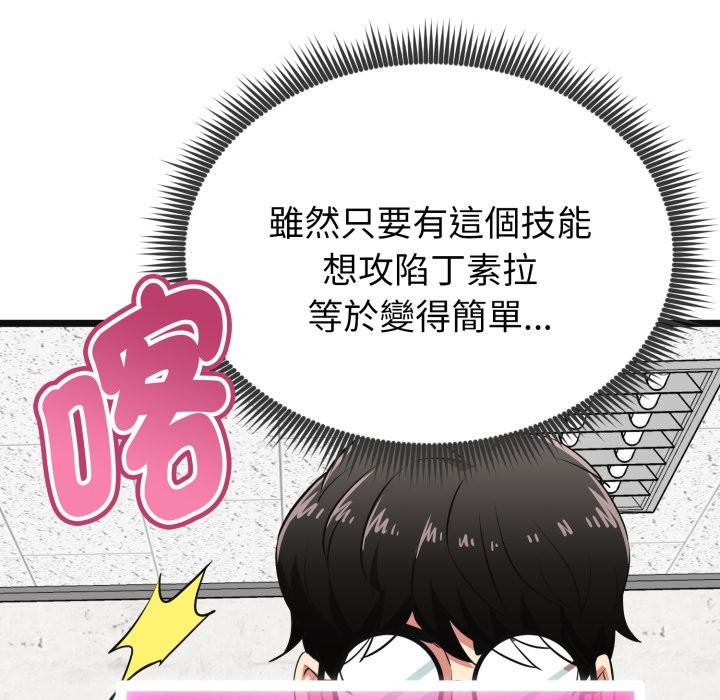 启动復仇系统第9話