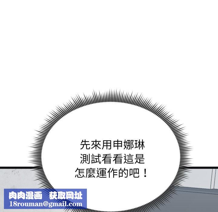 启动復仇系统第9話