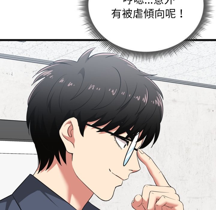 启动復仇系统第9話