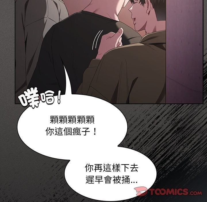 神圣陷阱第32話