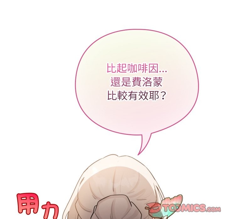 配角的生存任务第52話