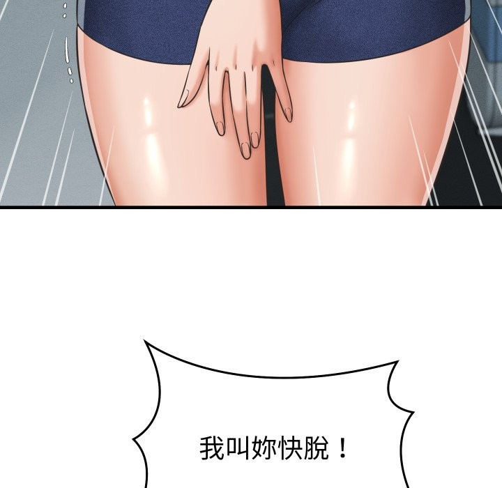 她们的夜晚属于我第29話