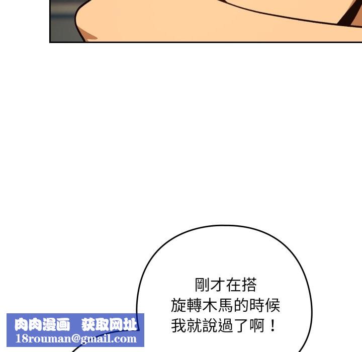 下班后的例行恋爱第94話