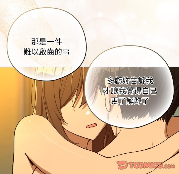 下班后的例行恋爱第94話