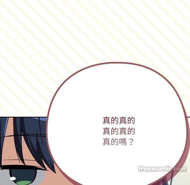 下班后的例行恋爱第94話