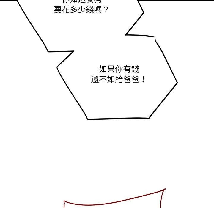 当狗不丢人第42話