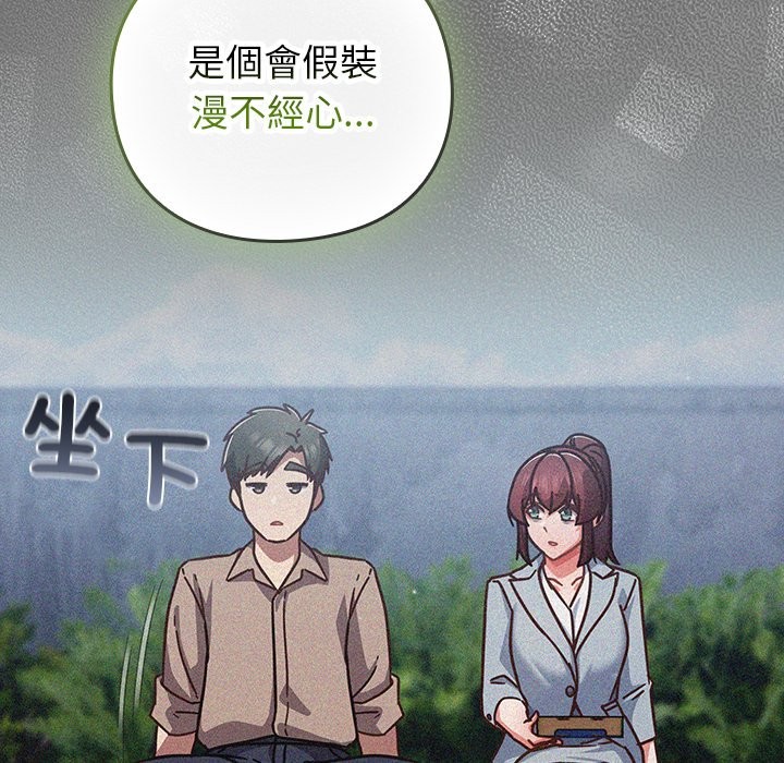 摸鱼生存指南第35話