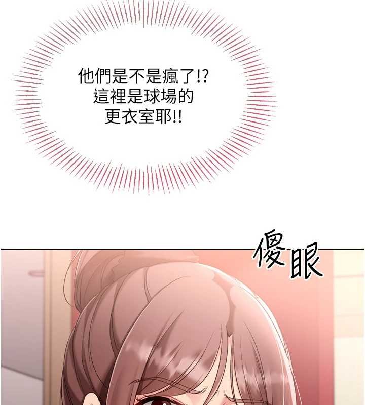 Setup!排球少女第85話-按捺不住的慾火