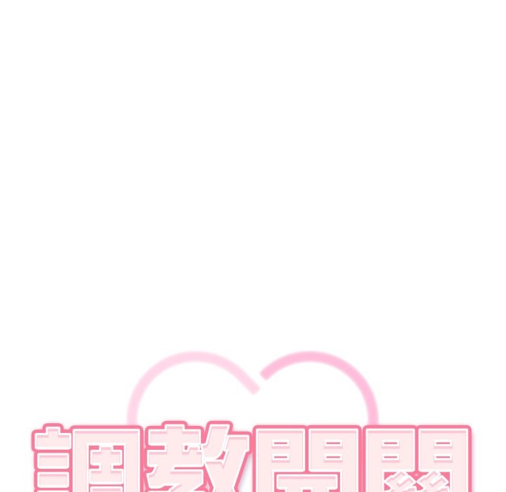 调教开关：第二季第25話