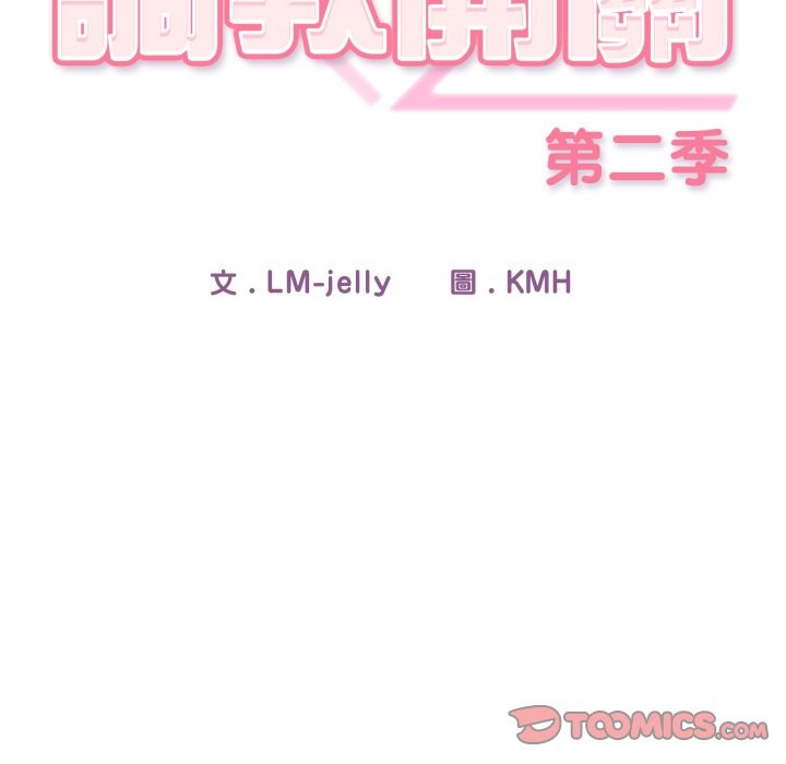 调教开关：第二季第25話