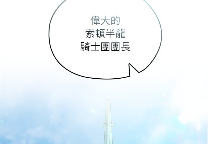 异世界骑士团长第56話