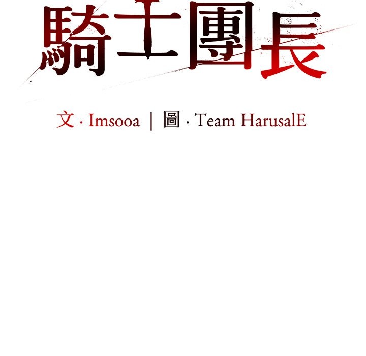 异世界骑士团长第56話