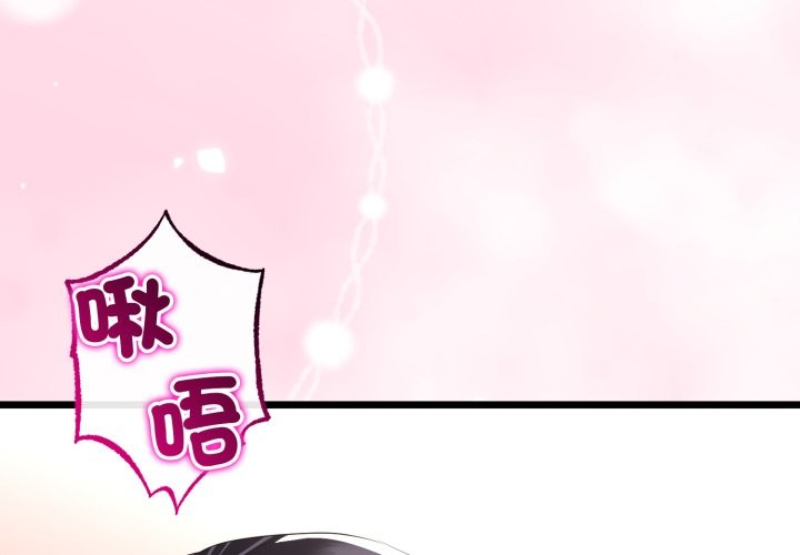 與初戀的以外同居第51話