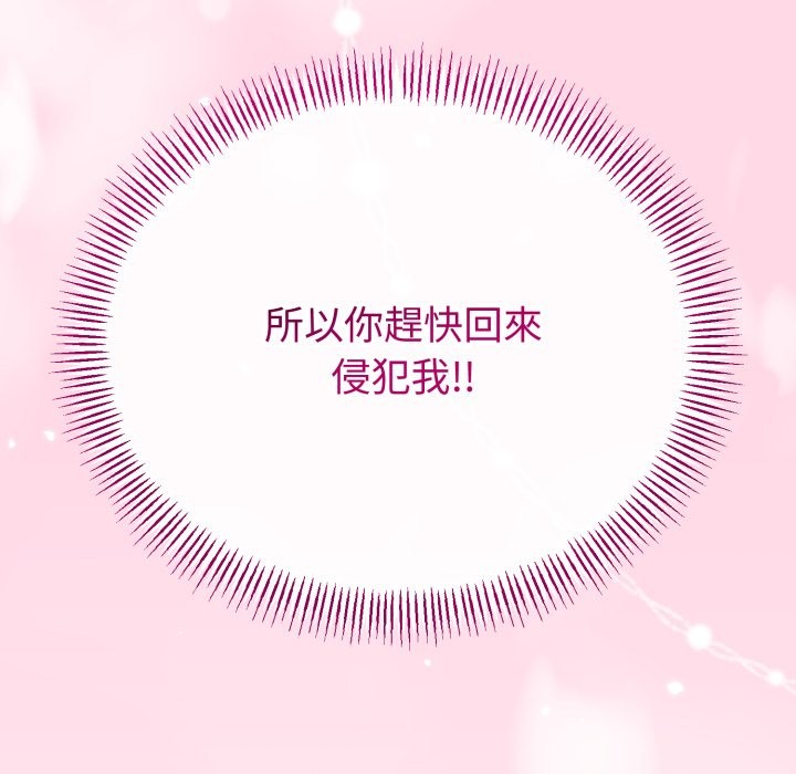 与初恋的以外同居第51話